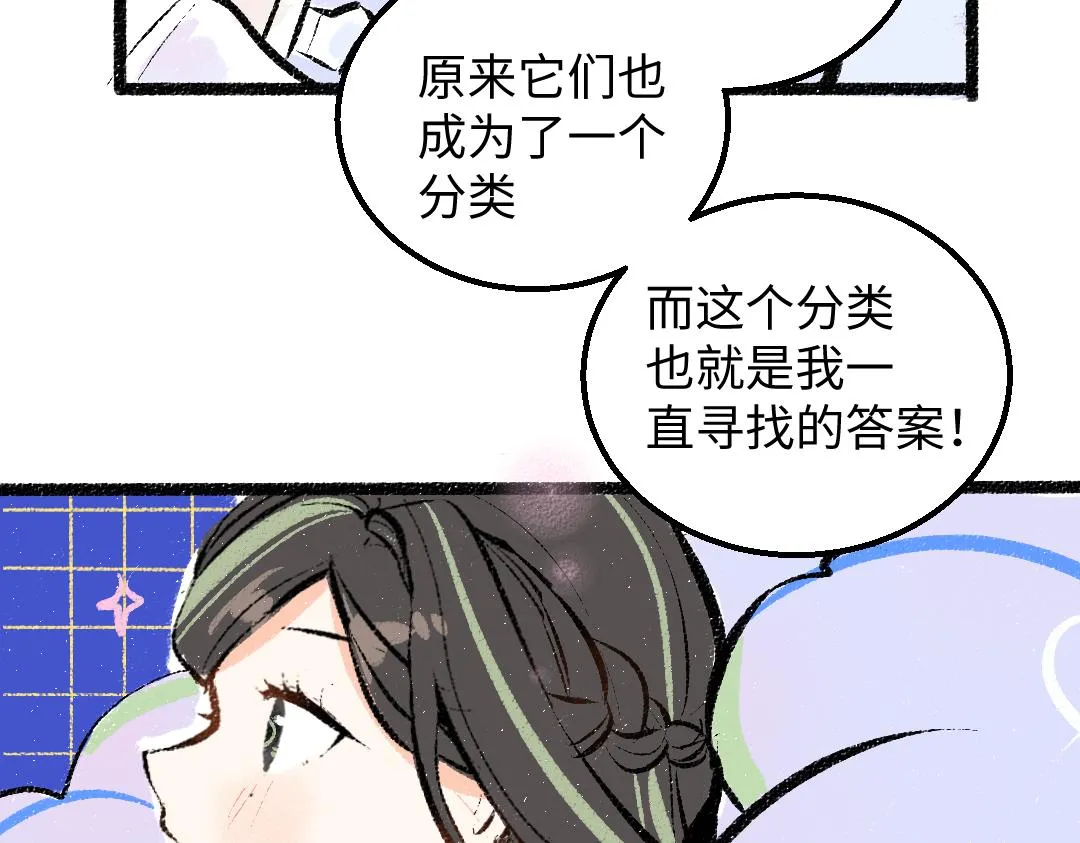 第36话 我也是！ 第87页