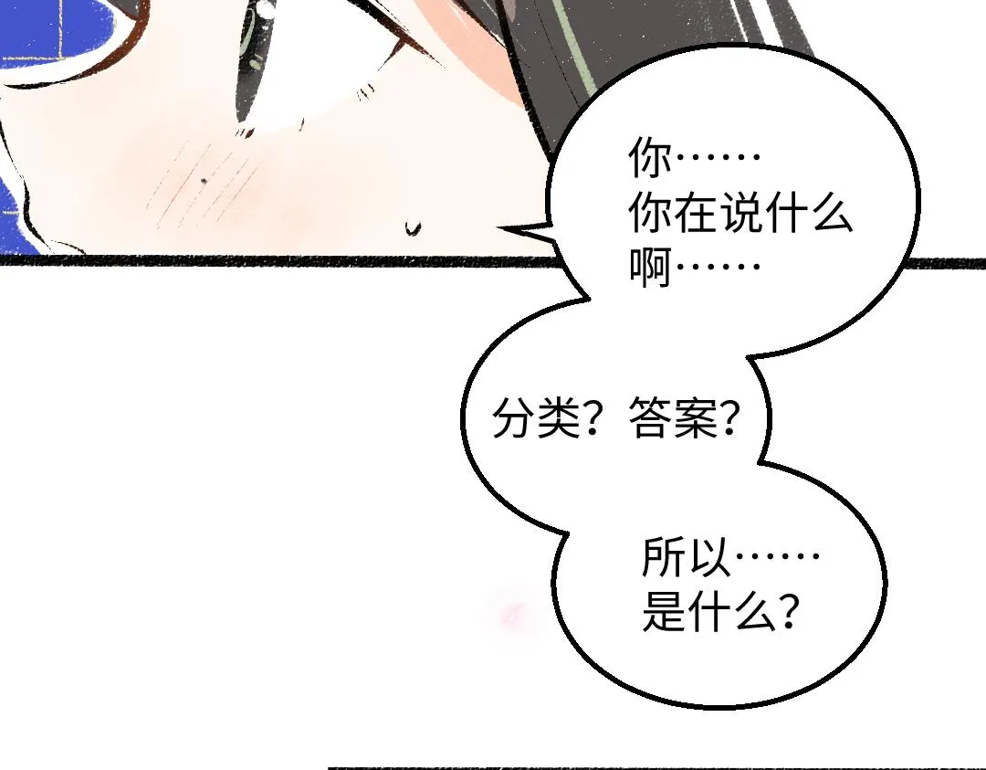 第36话 我也是！ 第89页