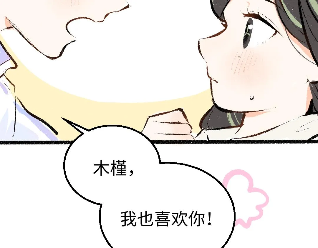 第36话 我也是！ 第96页