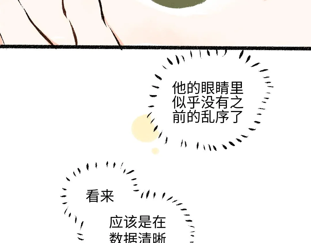 第37话 确认 第22页