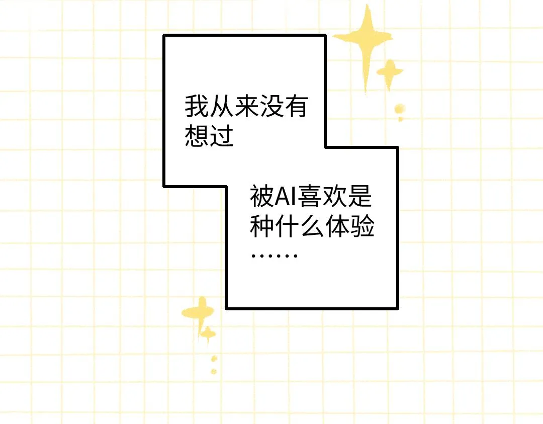 第38话 AI狗狗？ 第2页