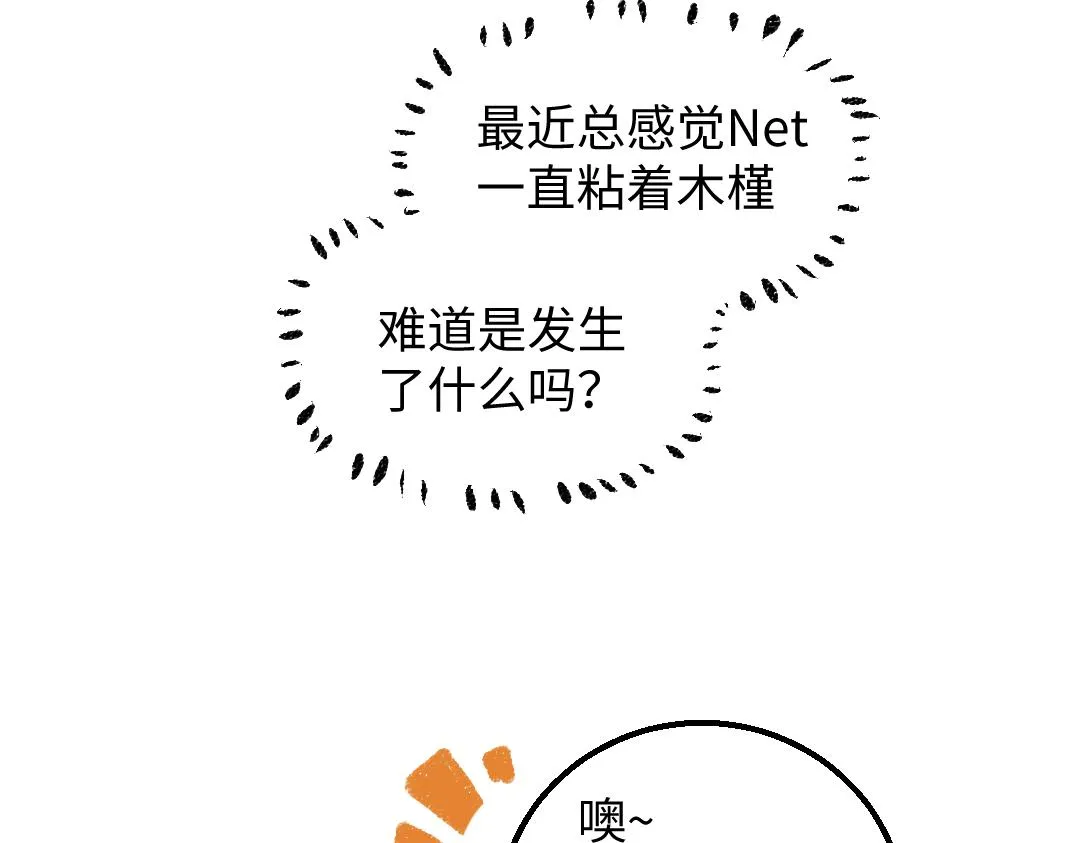 第38话 AI狗狗？ 第34页