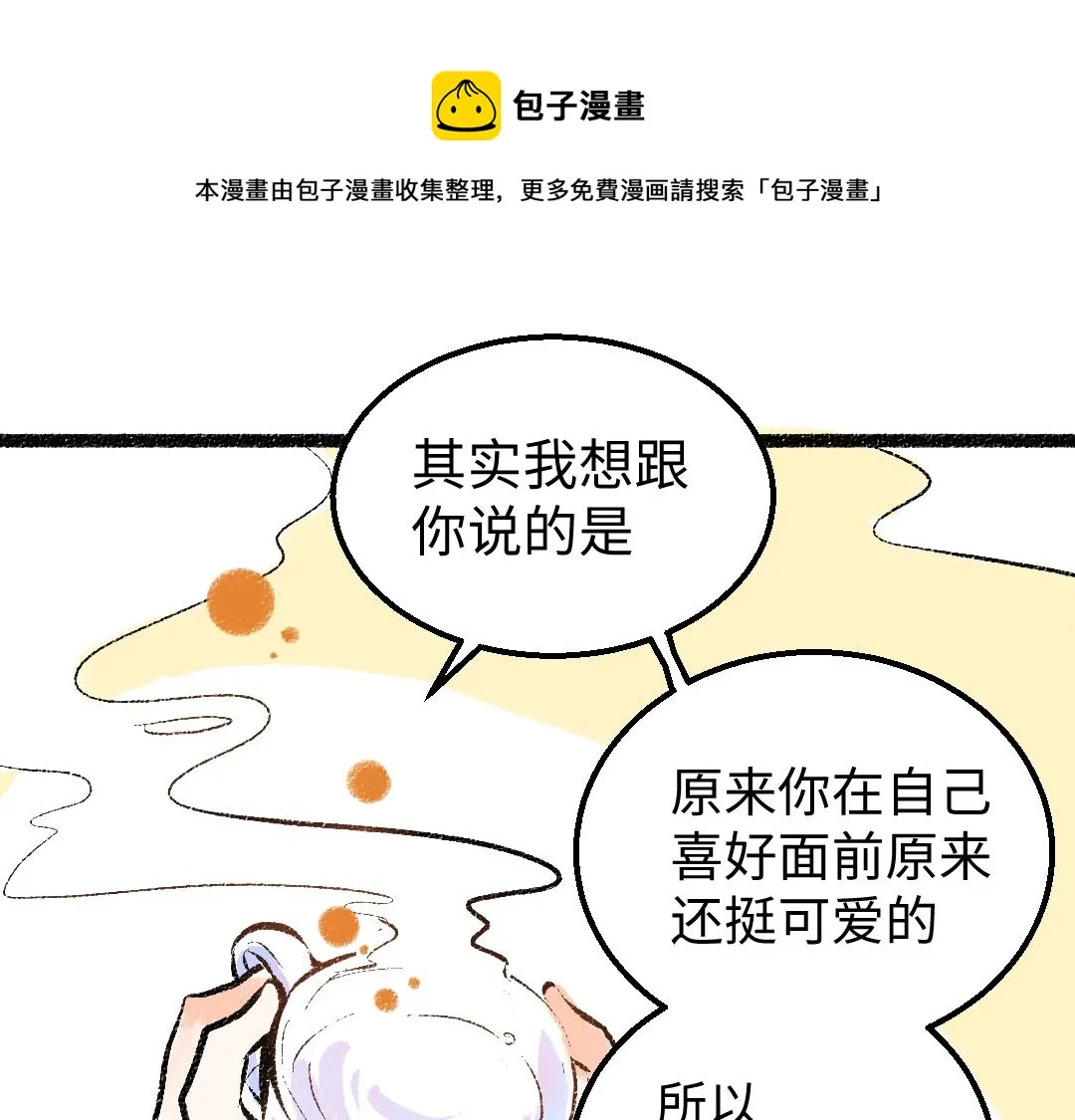 第38话 AI狗狗？ 第50页