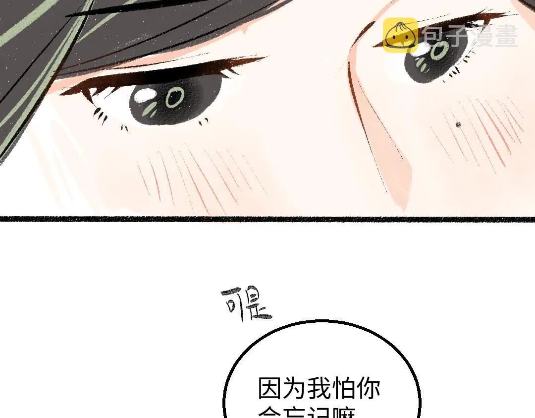 第38话 AI狗狗？ 第73页