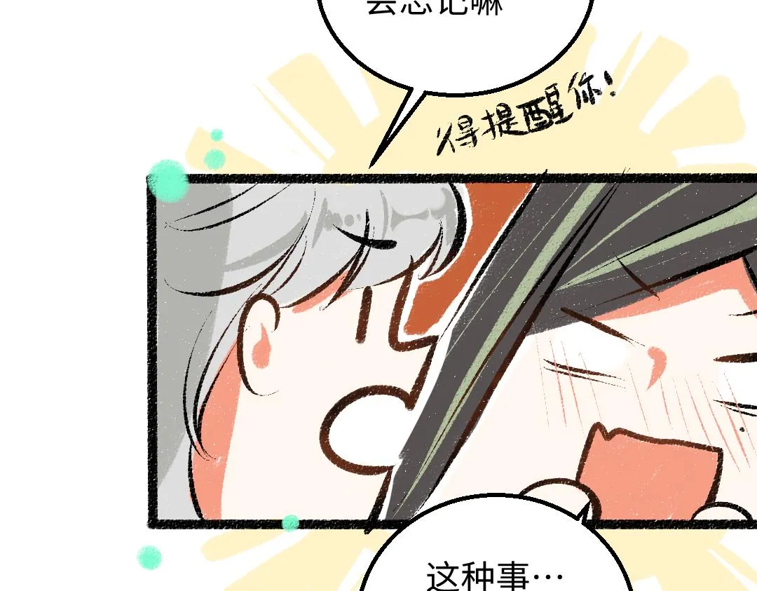 第38话 AI狗狗？ 第74页