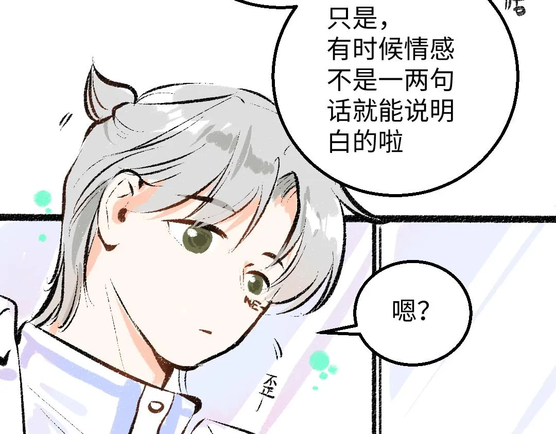第38话 AI狗狗？ 第82页