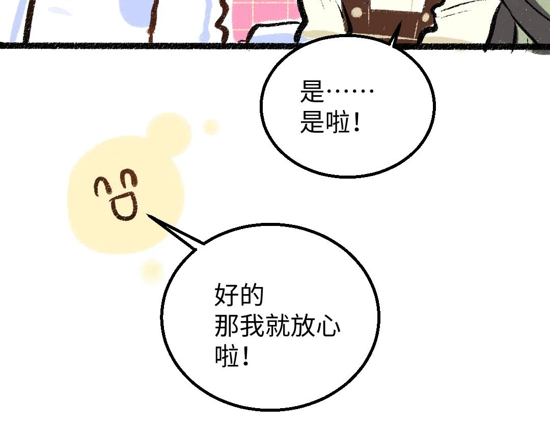 第38话 AI狗狗？ 第86页