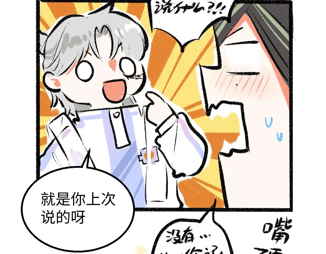 第38话 AI狗狗？ 第92页