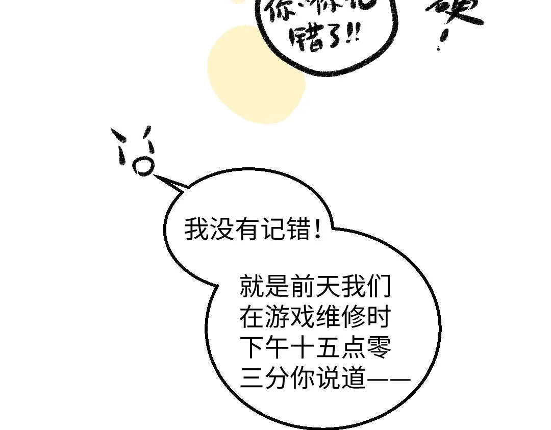 第38话 AI狗狗？ 第93页