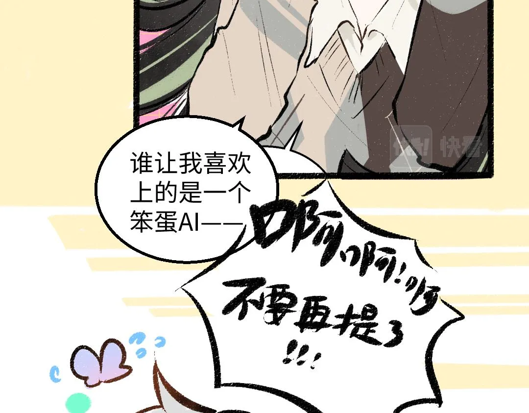 第38话 AI狗狗？ 第95页