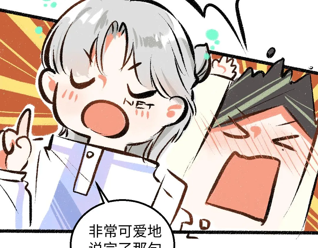 第38话 AI狗狗？ 第96页