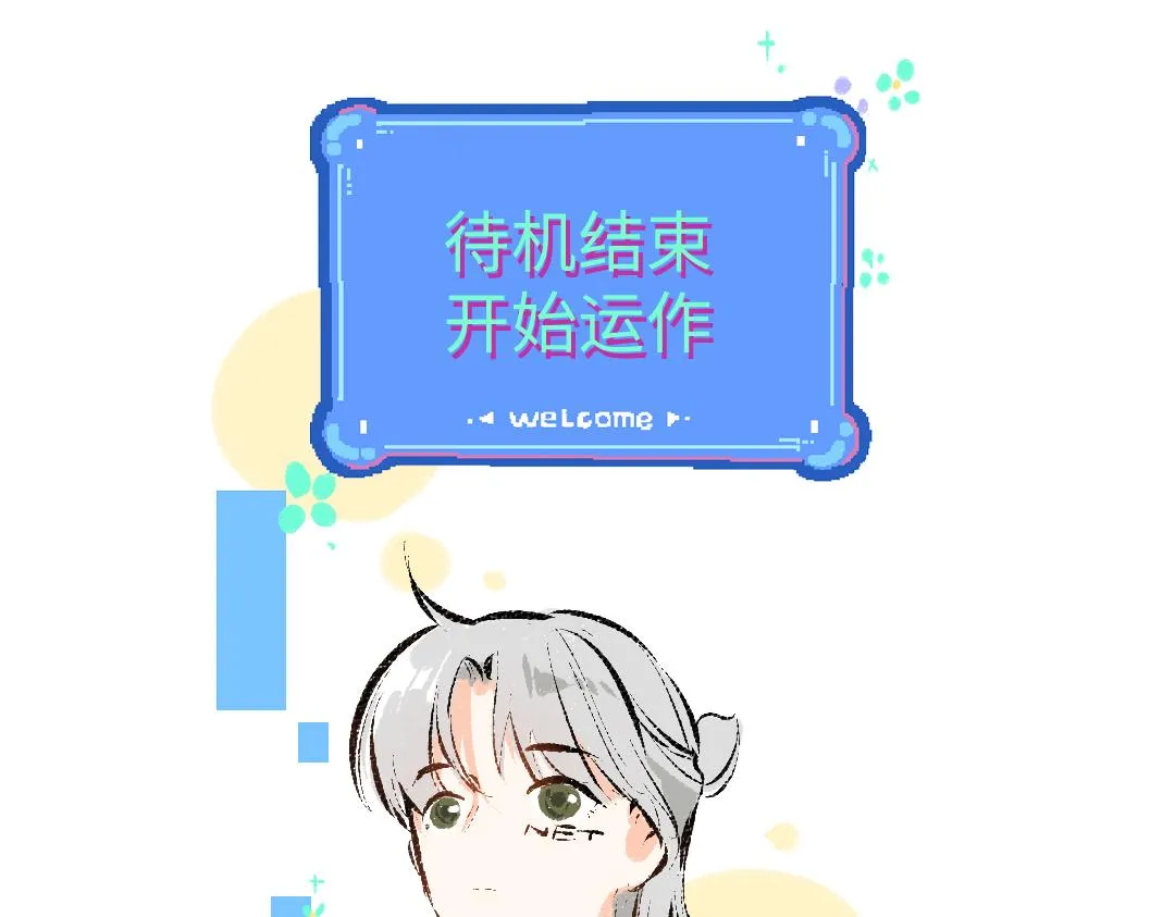 第39话 情话对决？ 第13页
