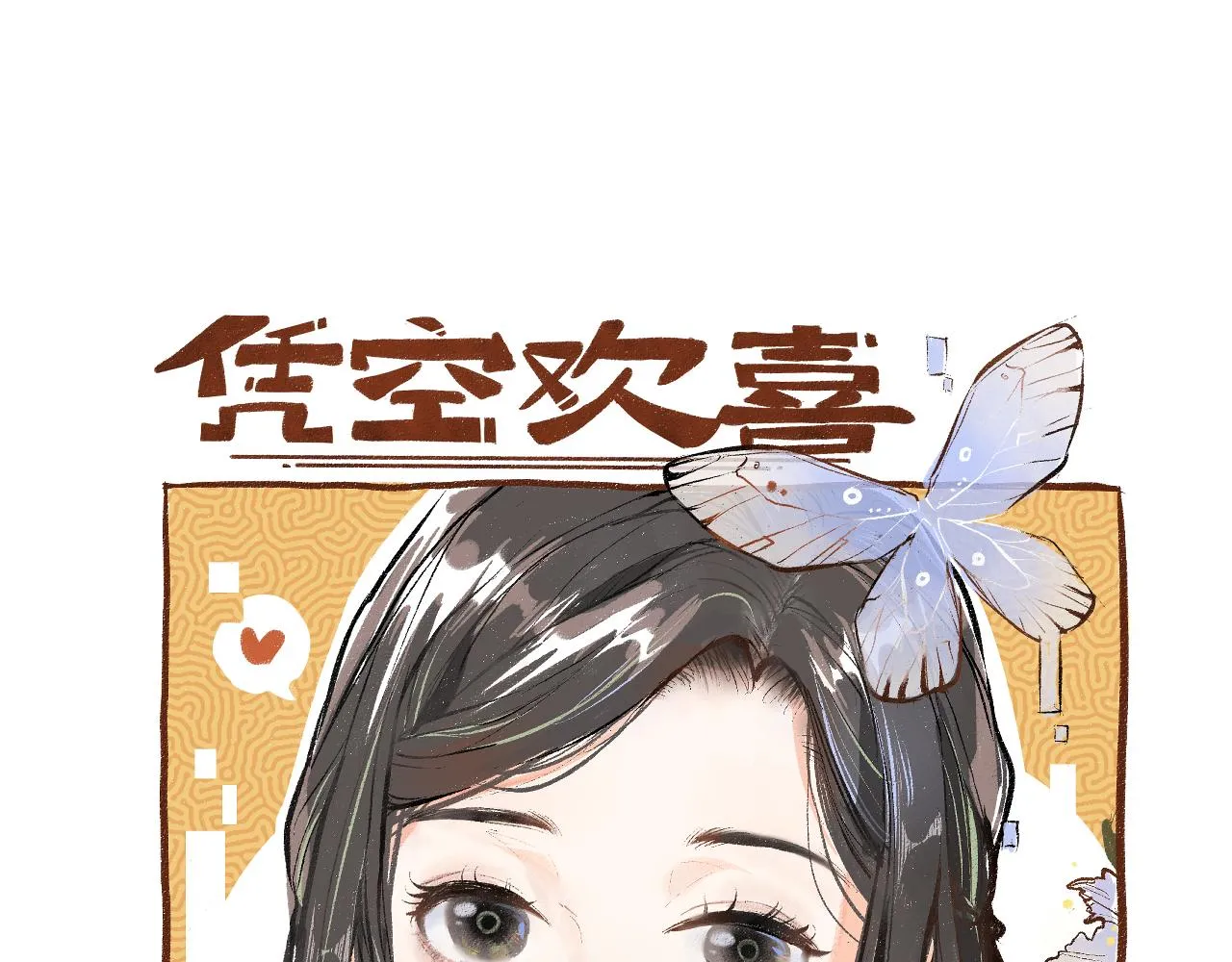 第39话 情话对决？ 第21页