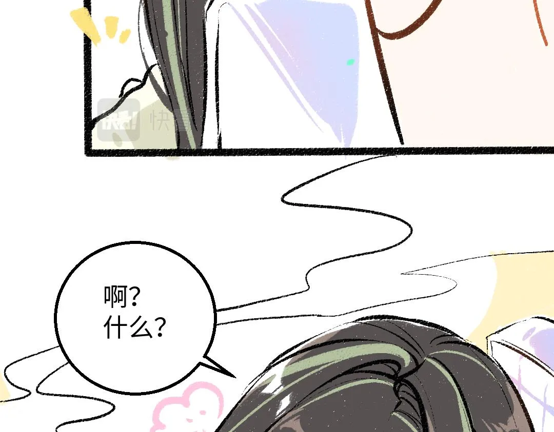 第39话 情话对决？ 第30页