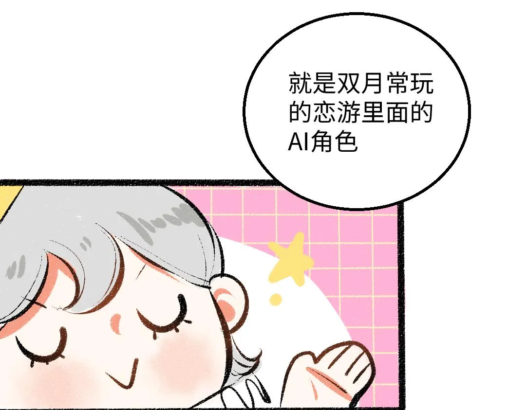 第39话 情话对决？ 第37页
