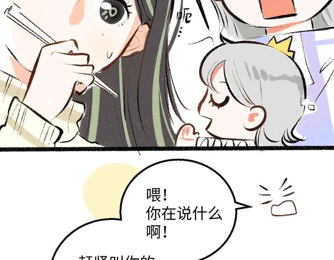 第39话 情话对决？ 第39页