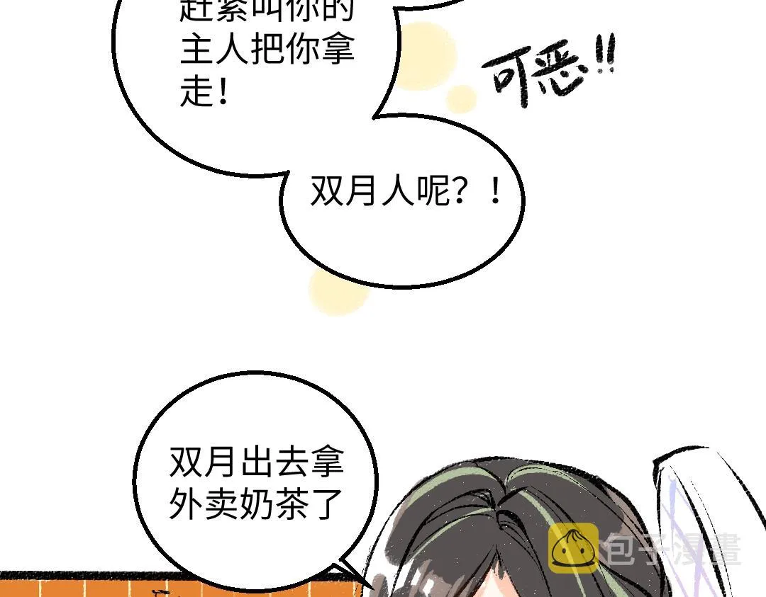 第39话 情话对决？ 第40页