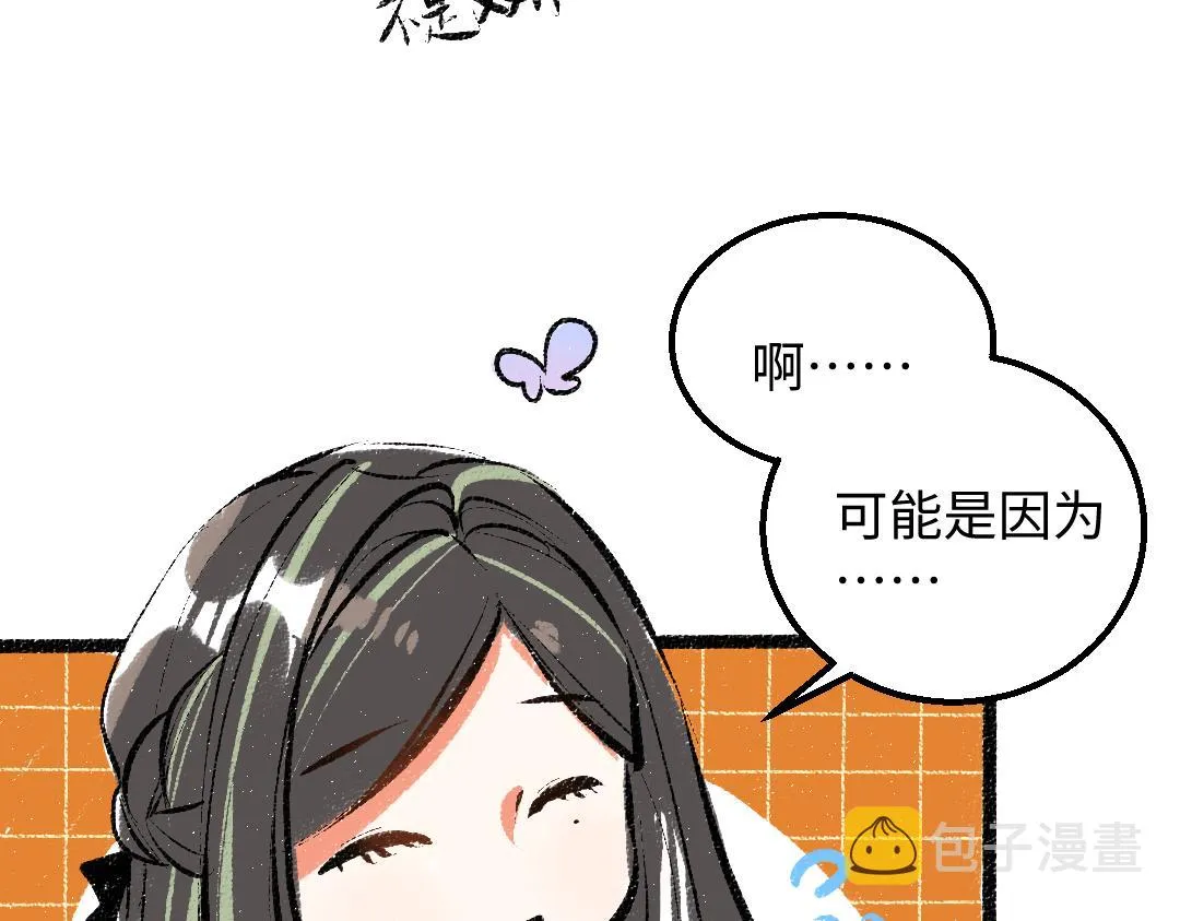 第39话 情话对决？ 第43页