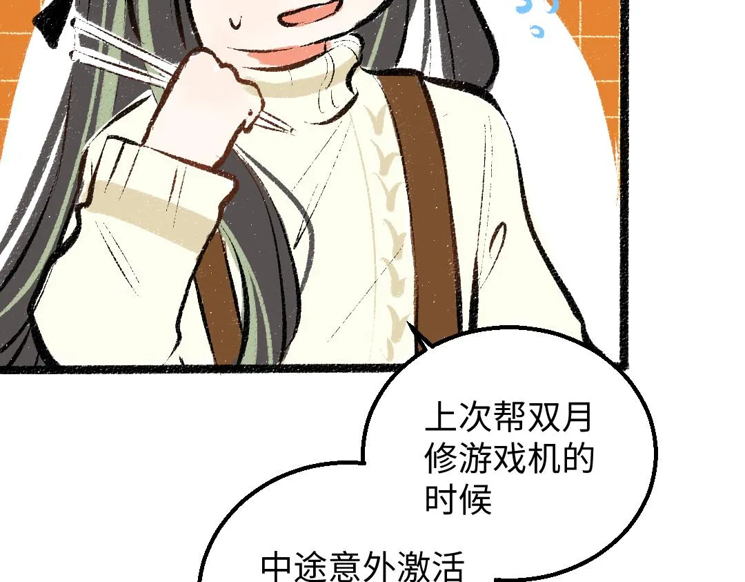 第39话 情话对决？ 第44页