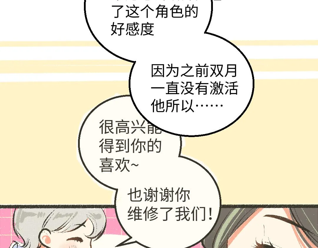 第39话 情话对决？ 第45页