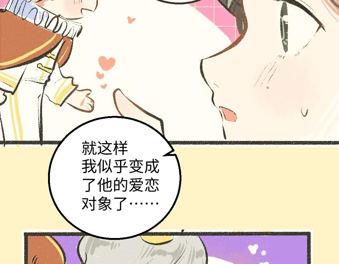 第39话 情话对决？ 第46页