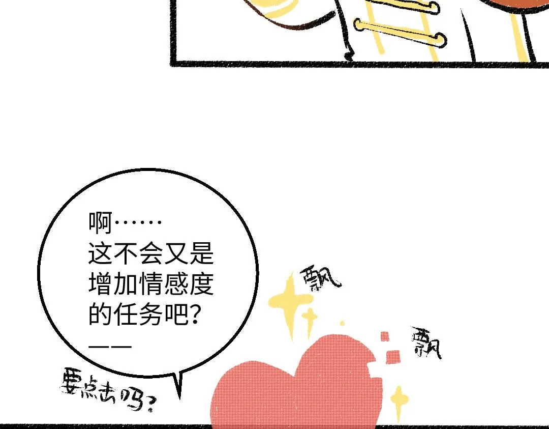 第39话 情话对决？ 第53页
