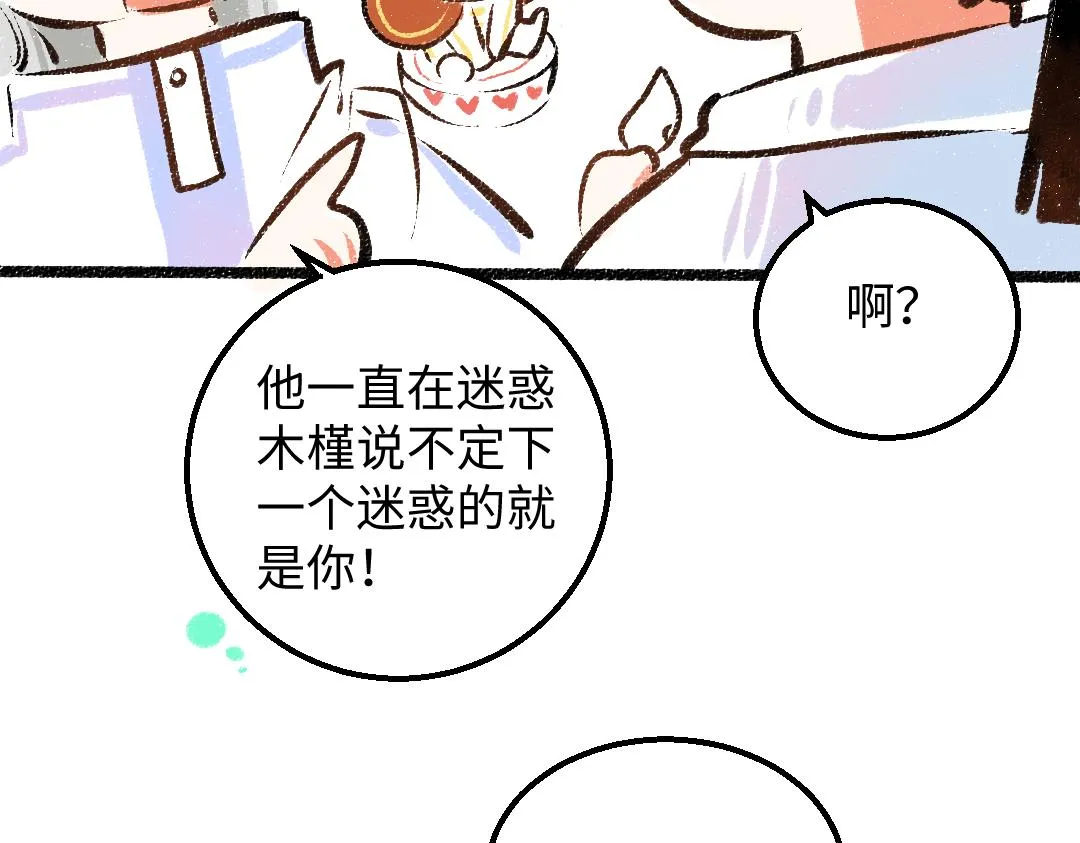第39话 情话对决？ 第63页