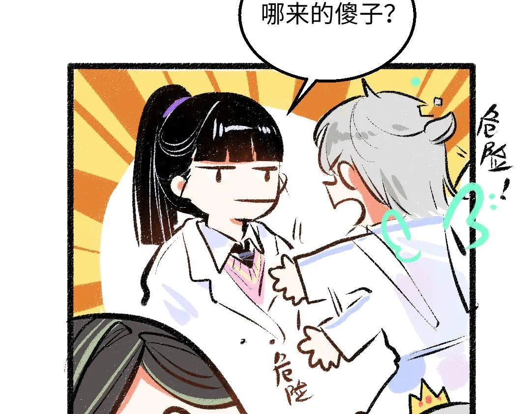 第39话 情话对决？ 第64页