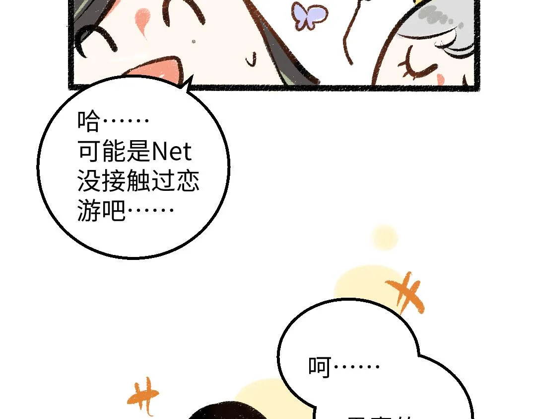 第39话 情话对决？ 第65页
