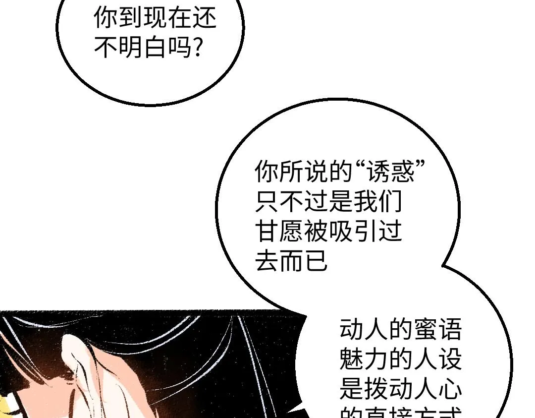 第39话 情话对决？ 第67页