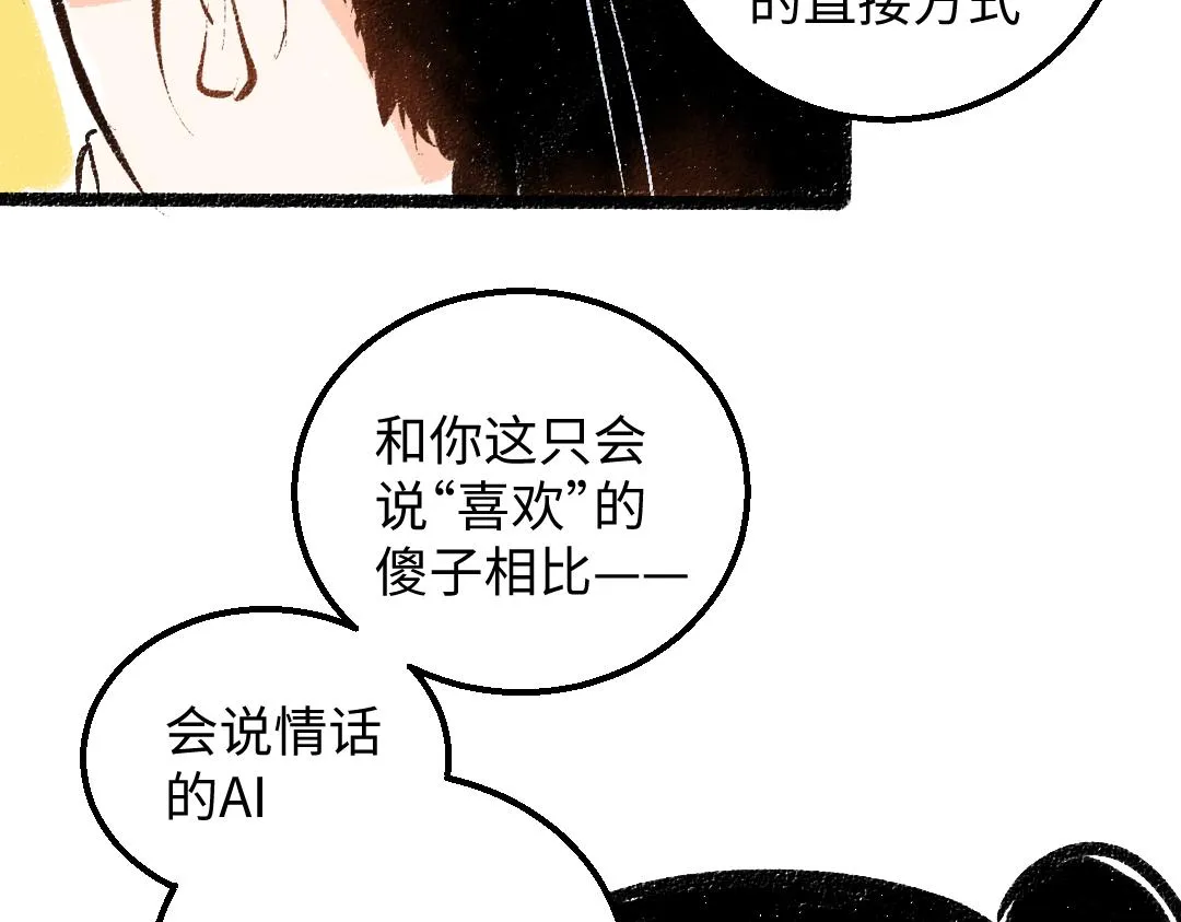 第39话 情话对决？ 第68页