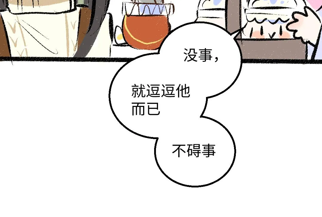 第39话 情话对决？ 第73页