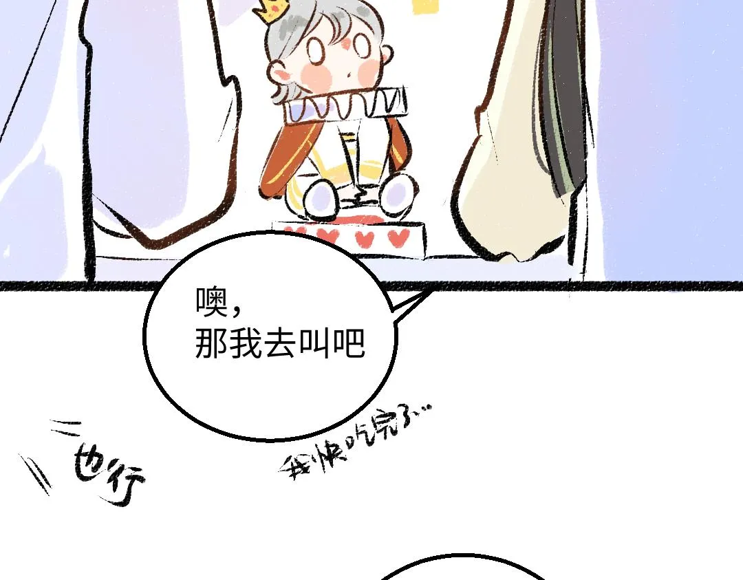 第39话 情话对决？ 第75页