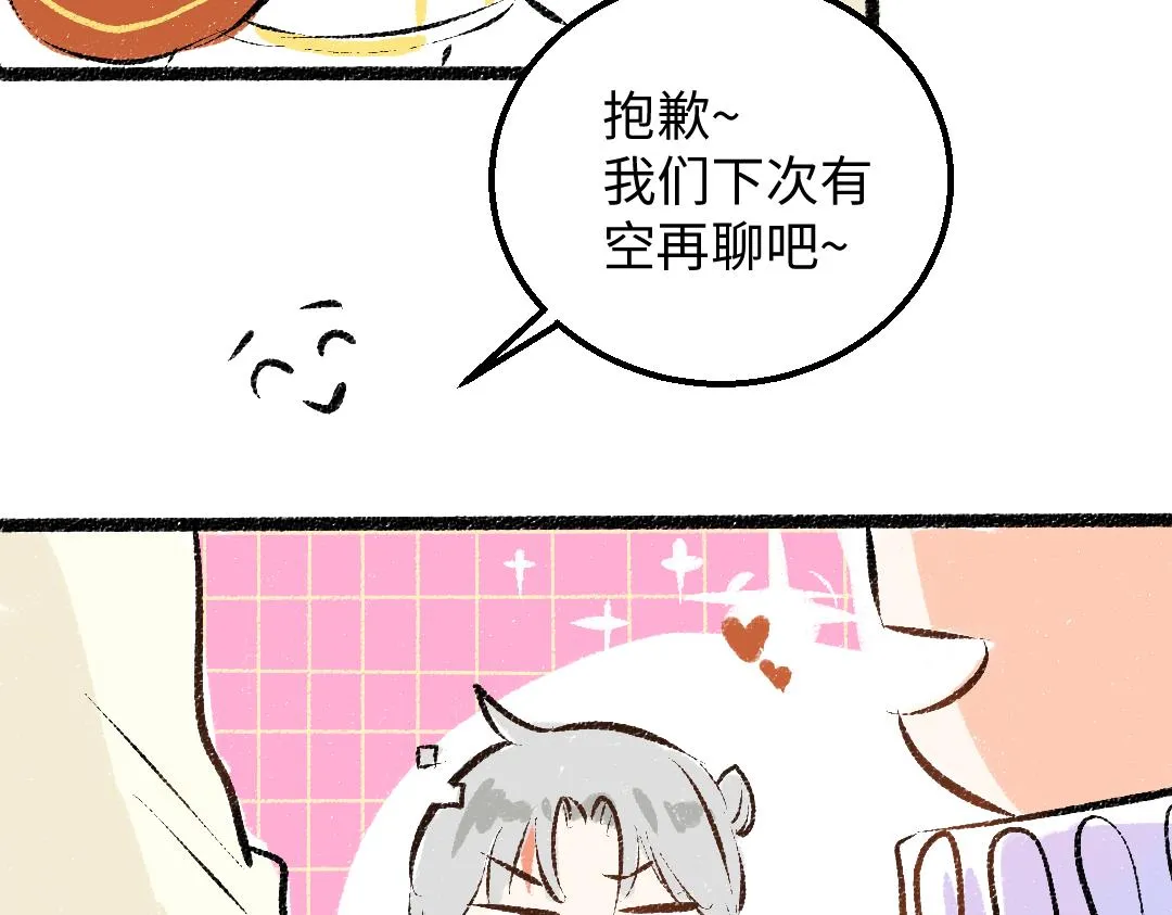 第39话 情话对决？ 第77页