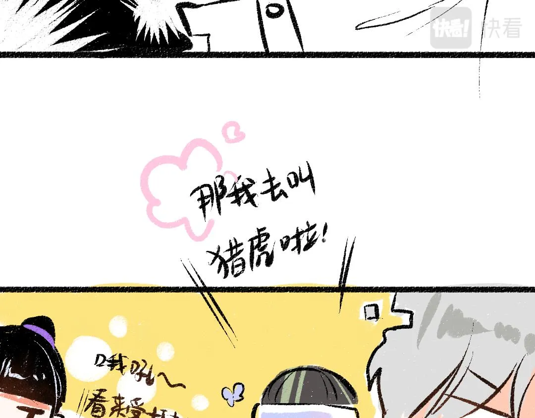 第39话 情话对决？ 第83页