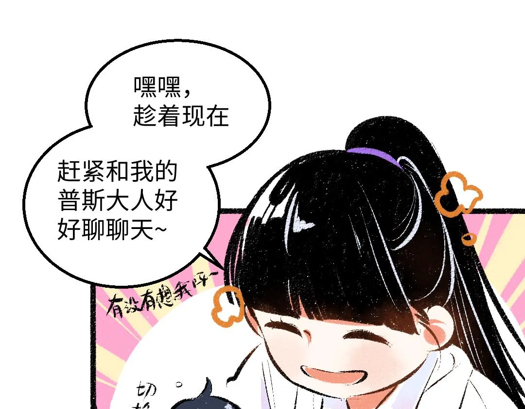 第39话 情话对决？ 第85页