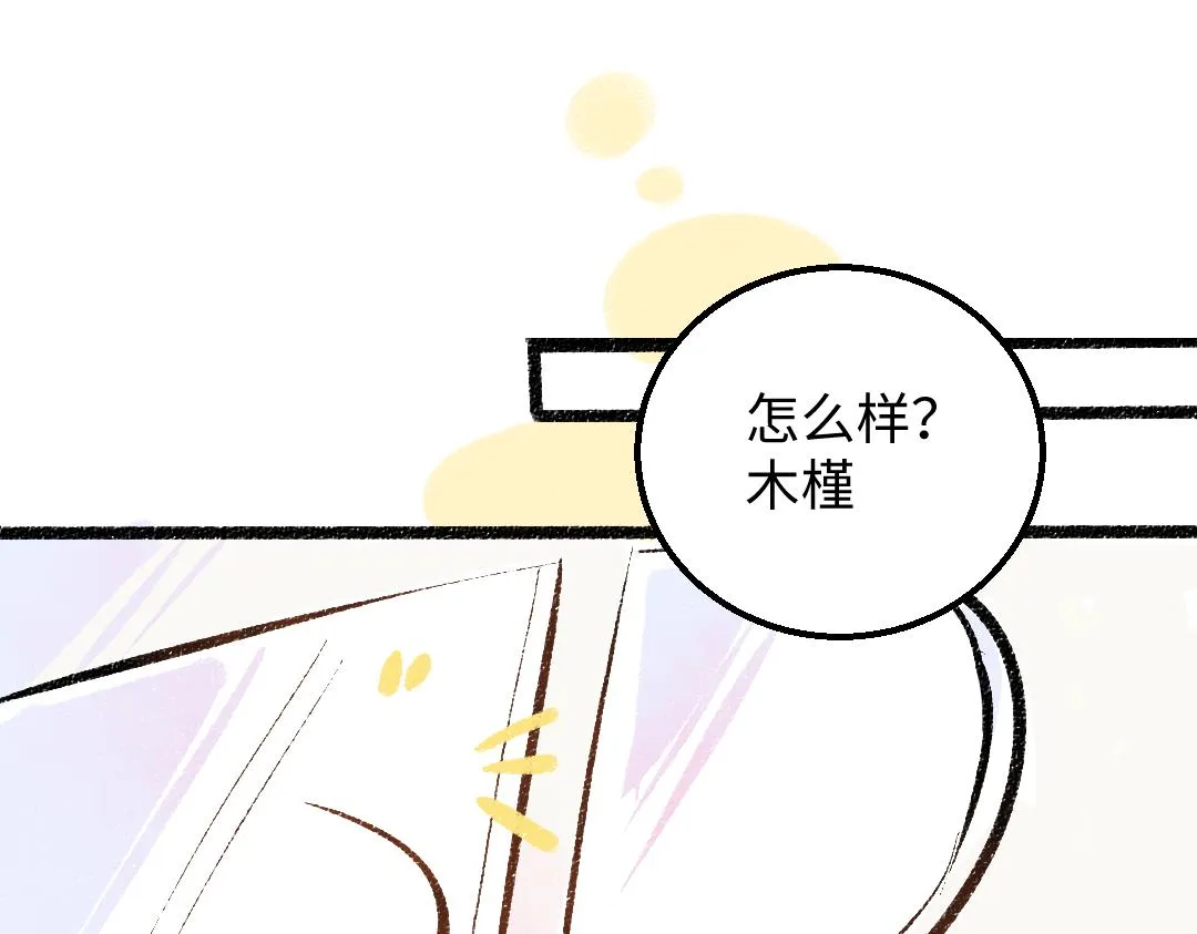 第39话 情话对决？ 第89页