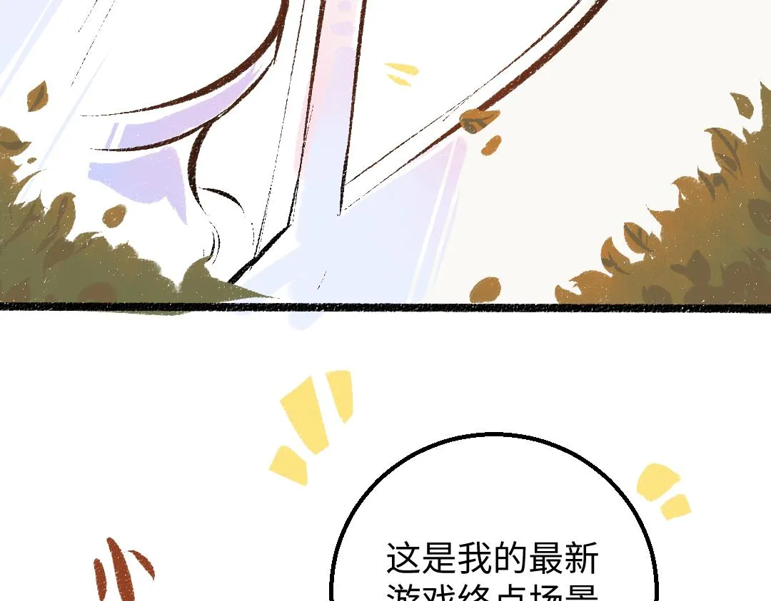 第39话 情话对决？ 第90页