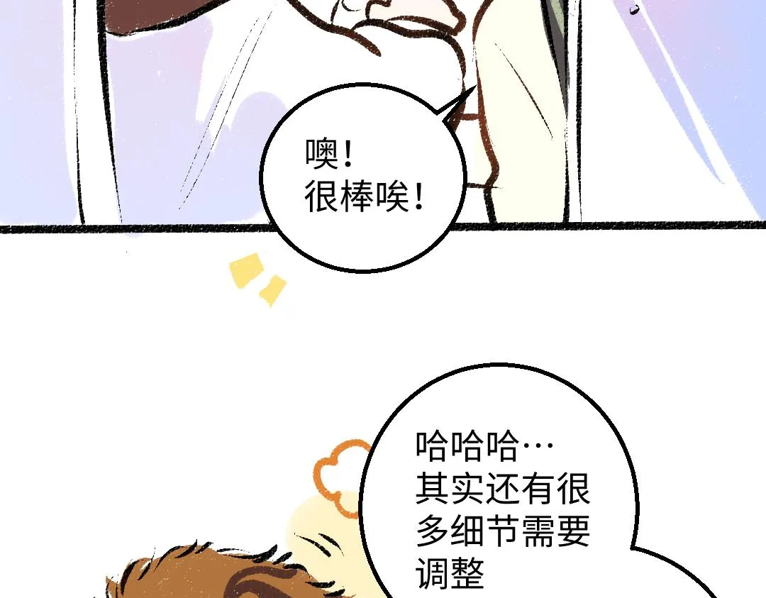 第39话 情话对决？ 第92页