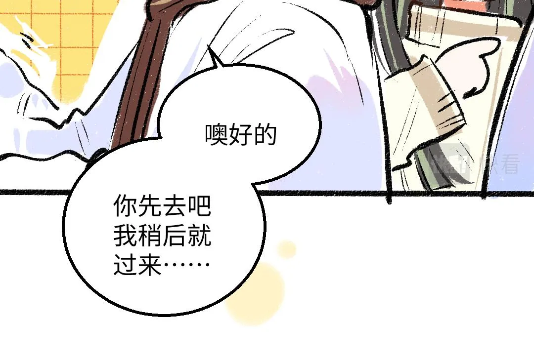 第39话 情话对决？ 第96页