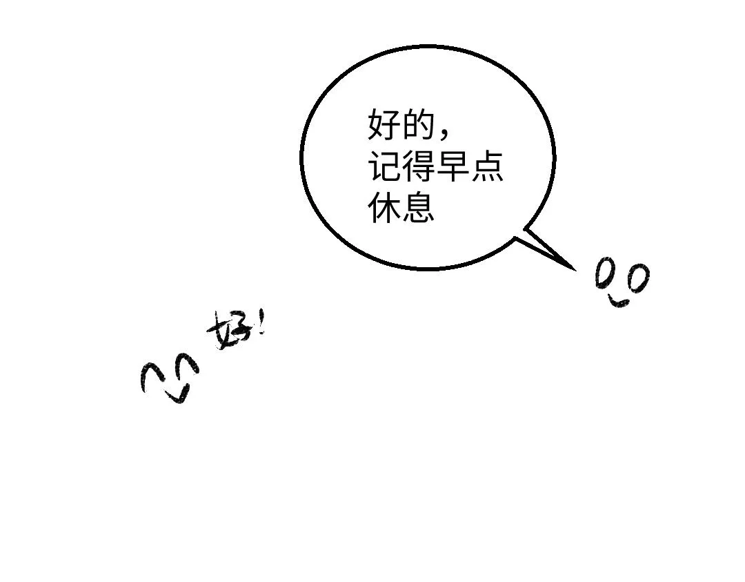 第39话 情话对决？ 第97页