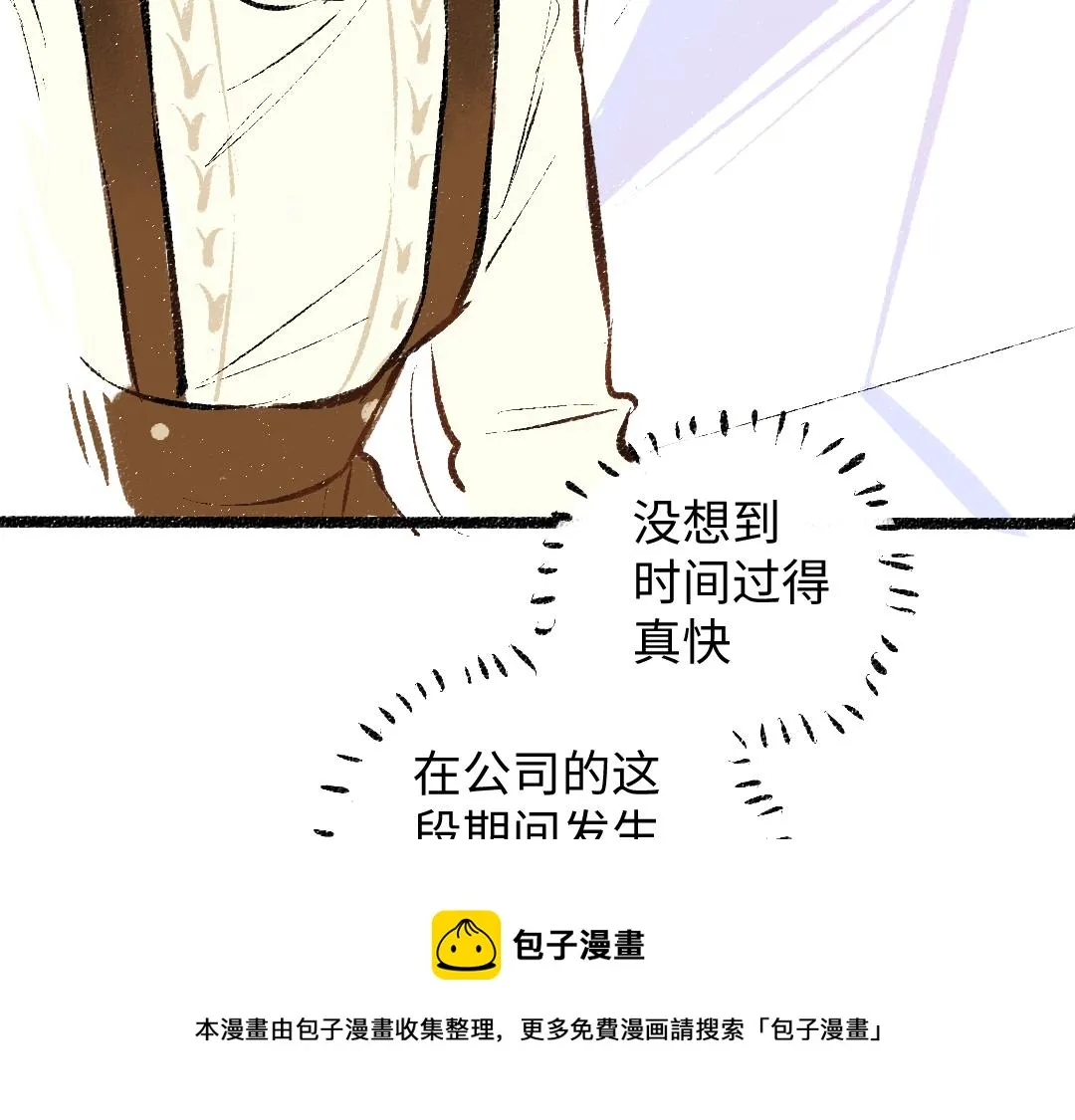 第39话 情话对决？ 第99页