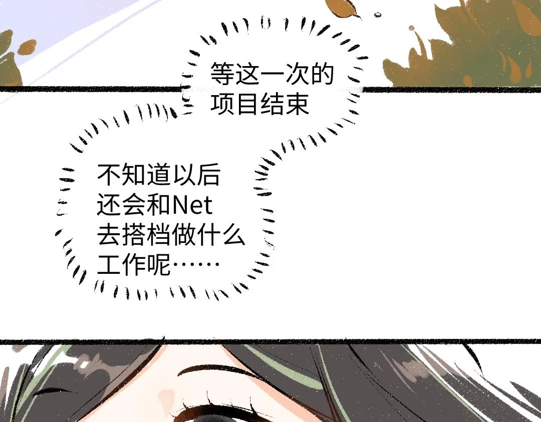 第39话 情话对决？ 第101页
