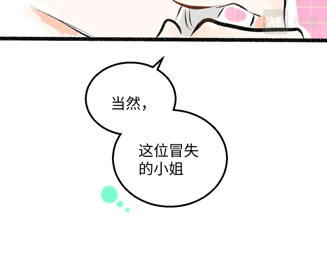 第39话 情话对决？ 第107页