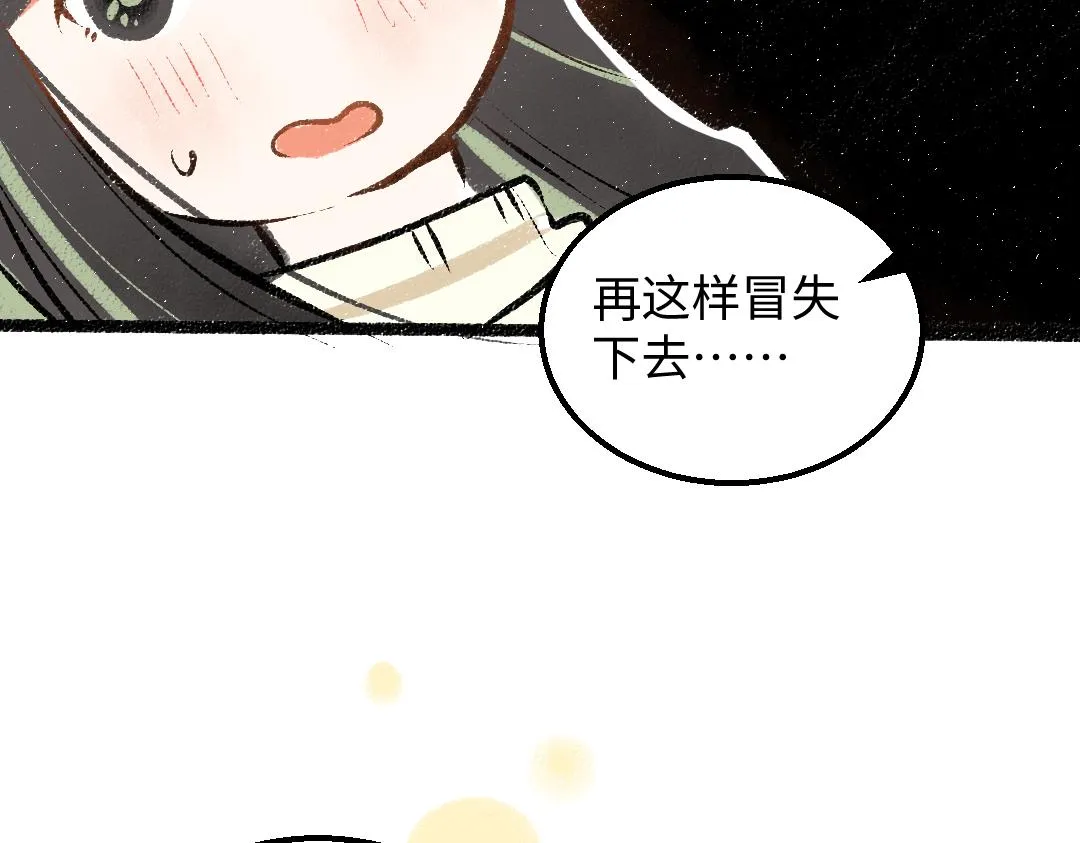 第39话 情话对决？ 第111页