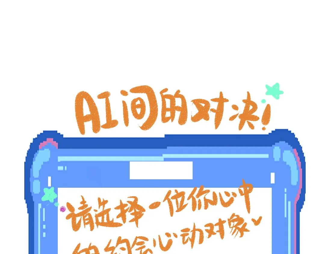 第39话 情话对决？ 第120页