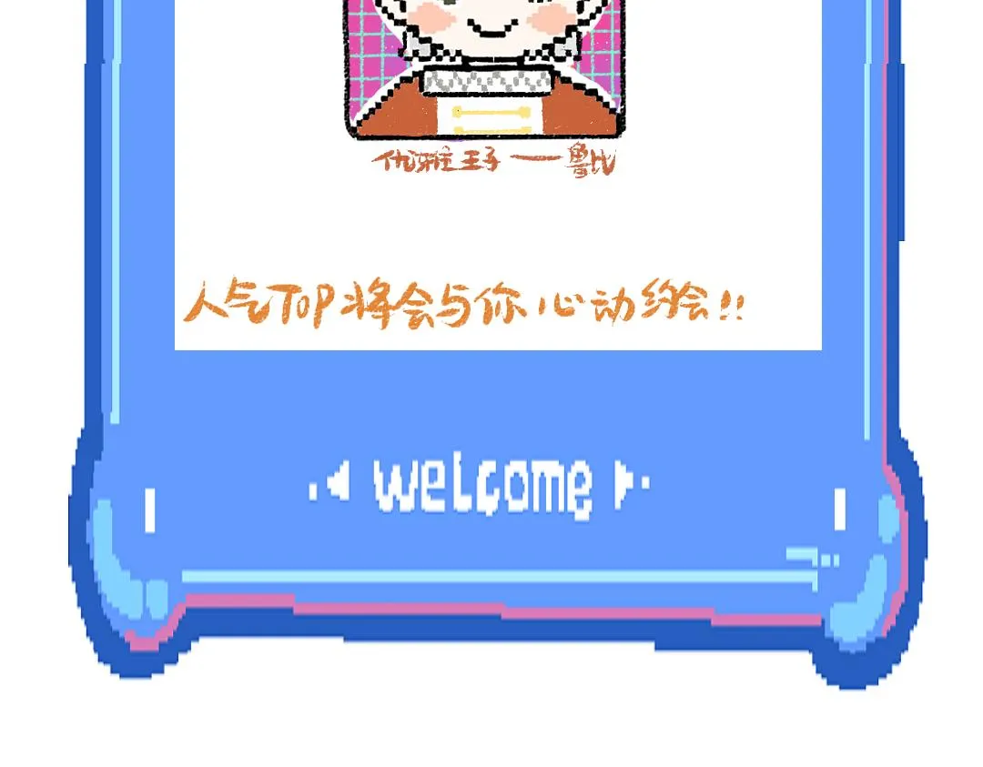 第39话 情话对决？ 第122页
