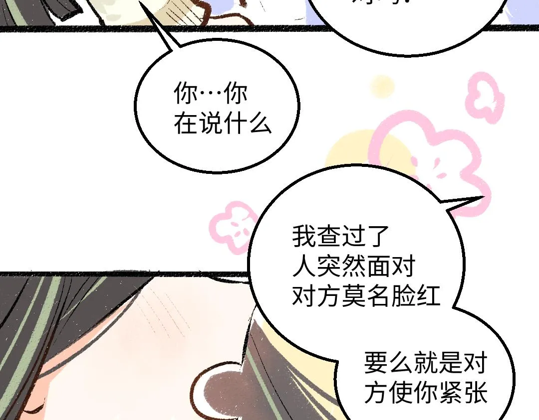 第41话 无法否认 第53页