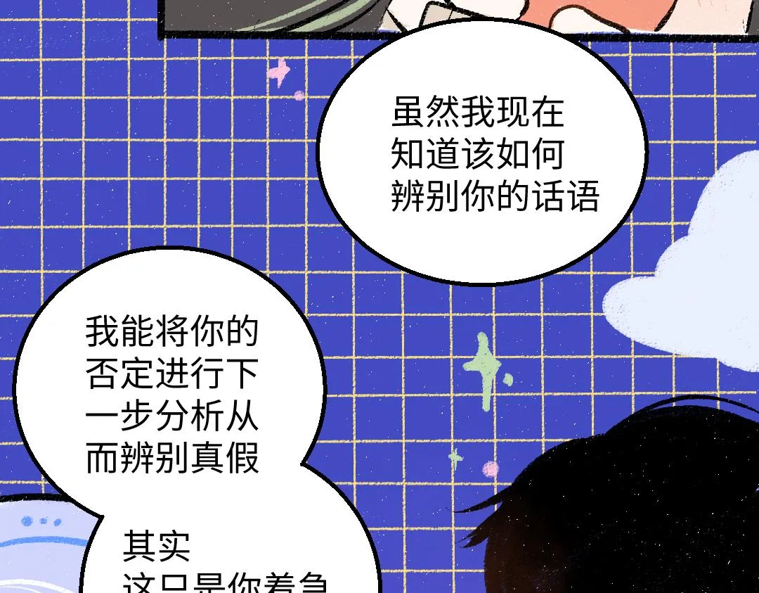 第41话 无法否认 第72页