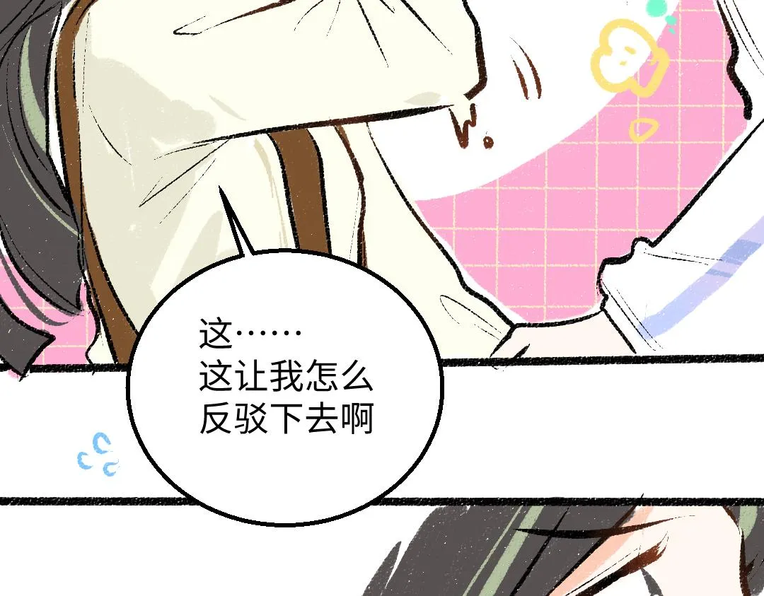 第41话 无法否认 第85页